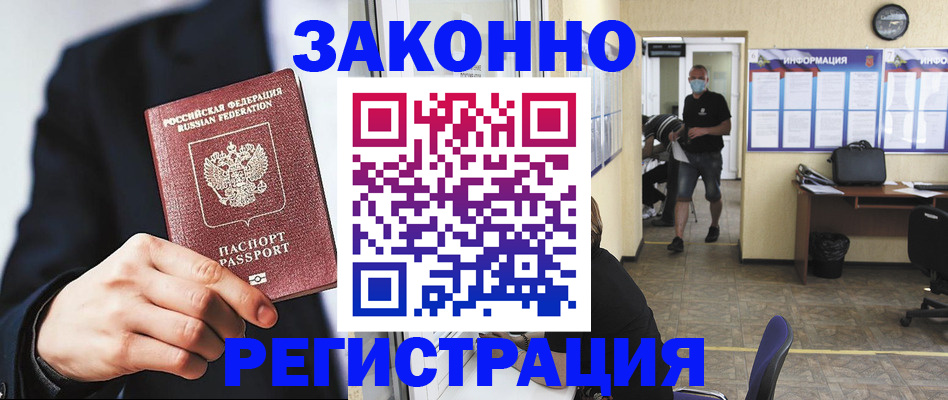 временная регистрация законно в Тюмени