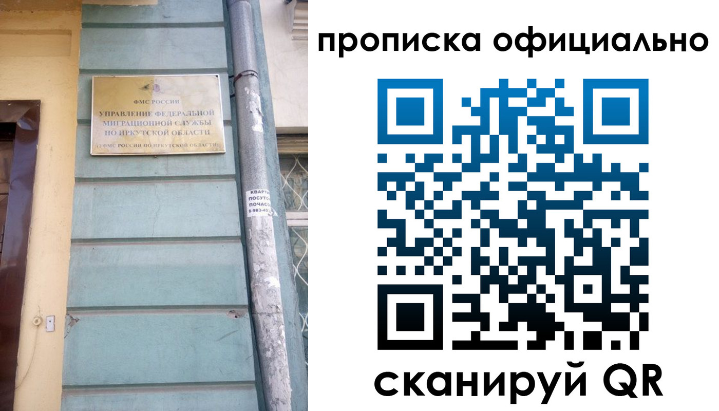 прописка законно в Тюмени