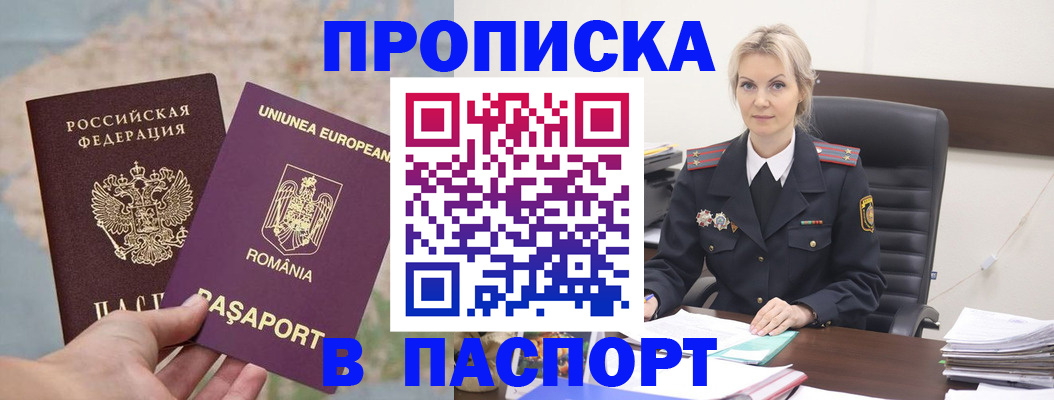 прописка в Тюмени