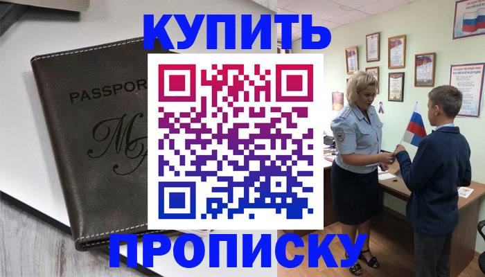 прописка гарантия в Тюмени